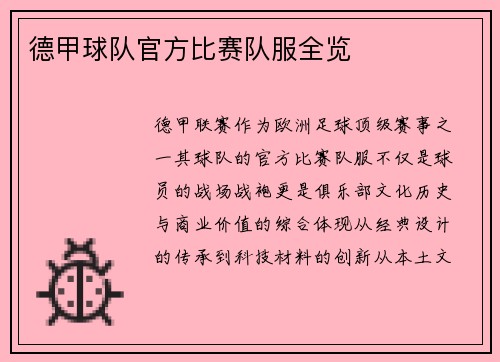 德甲球队官方比赛队服全览