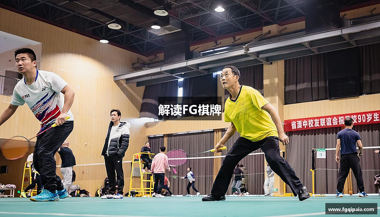 解读FG棋牌