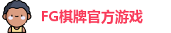 FG棋牌